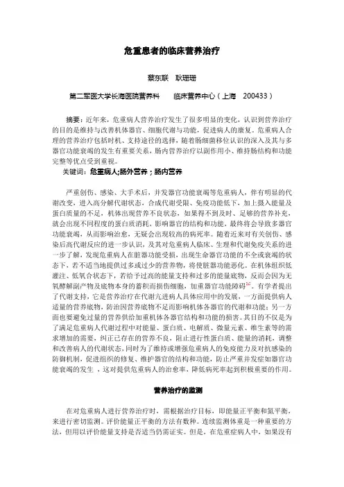 危重患者临床营养治疗讲义