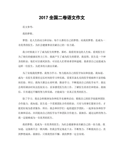 2017全国二卷语文作文