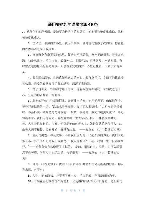 通用安意如的语录锦集49条