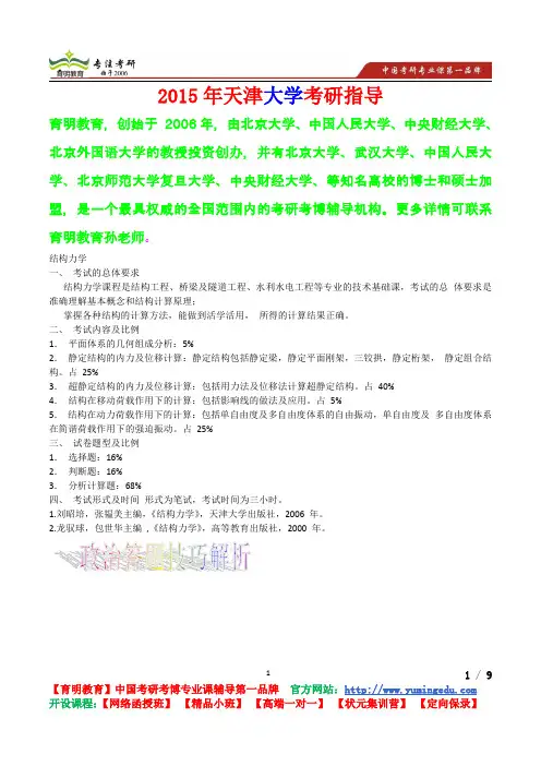 2015年天津大学结构力学考研真题,考研参考书,考研经验,真题解析