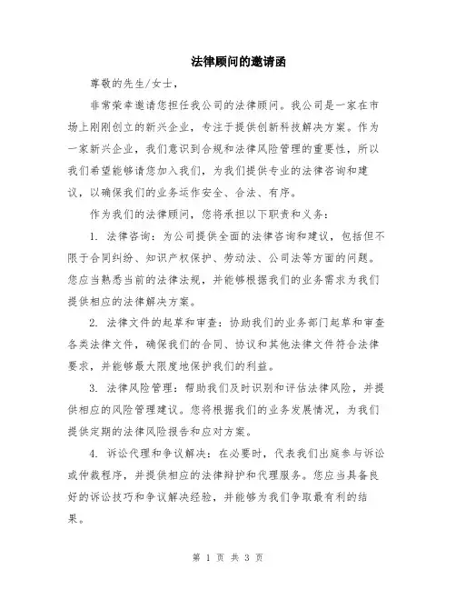 法律顾问的邀请函