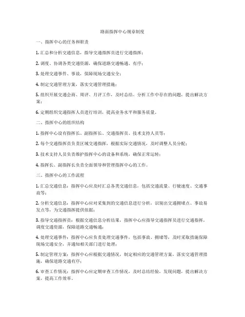 路面指挥中心规章制度
