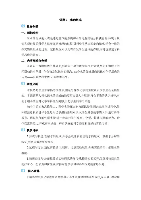 2024年人教版九年级化学上册第四单元教学设计 课题2 水的组成