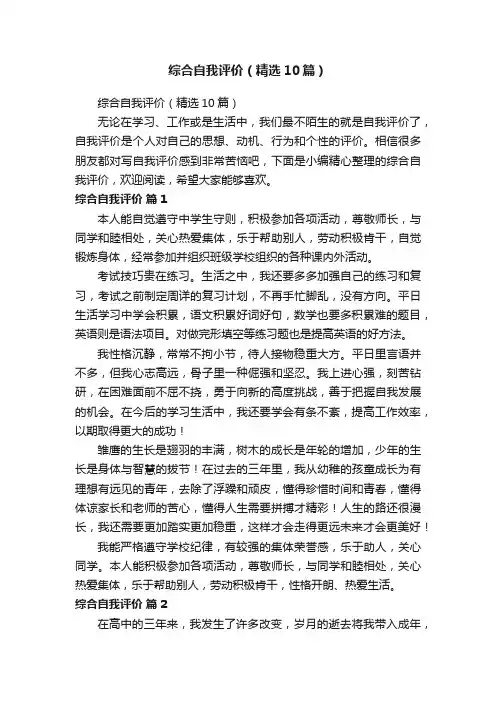 综合自我评价（精选10篇）