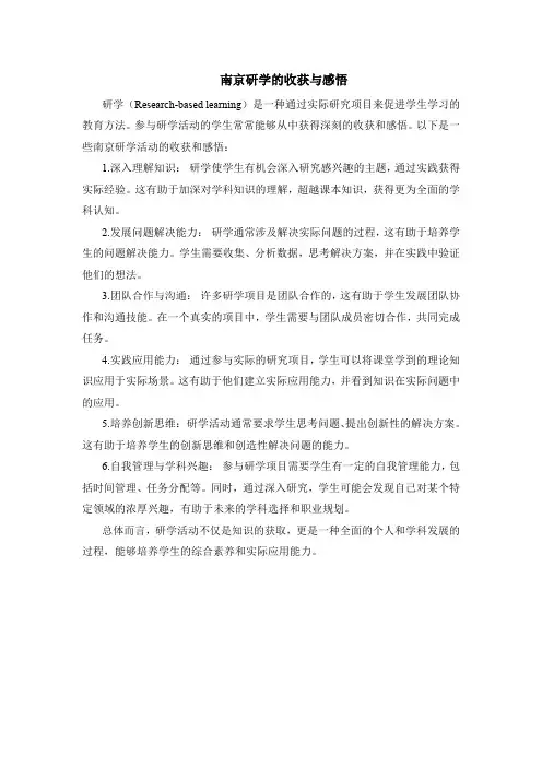 南京研学的收获与感悟