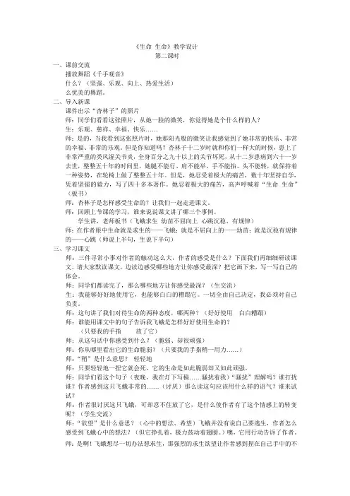 人教版小学语文四年级下册《 19 生命 生命》优质课教学设计_4