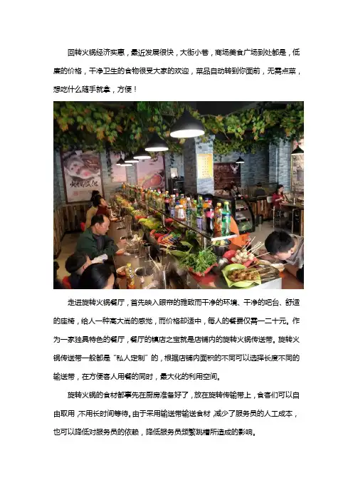 开一家自助旋转小火锅怎么样