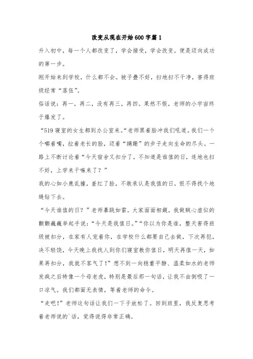 改变,从…开始作文