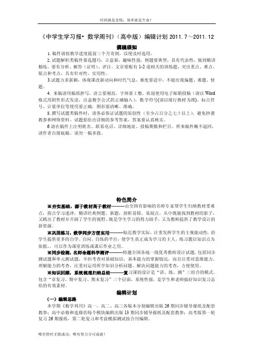 《中学生学习报BULL数学周刊》（高中版）编辑计划2011.7~