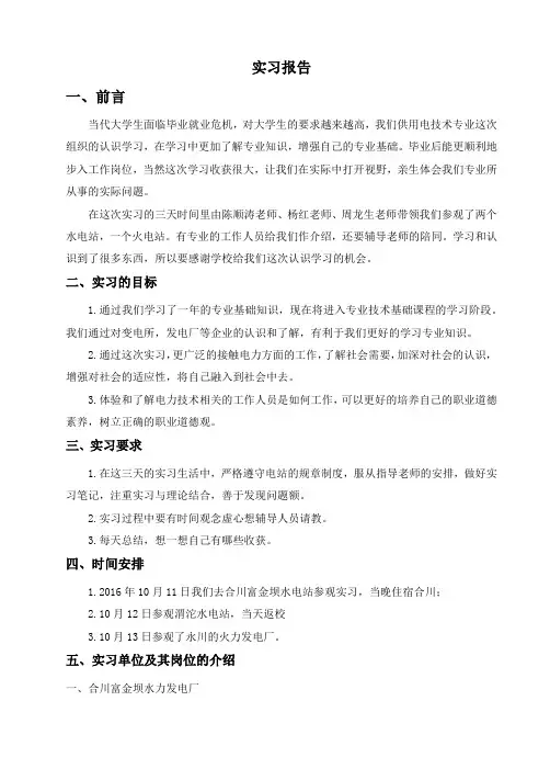 实习报告 田超 (2)
