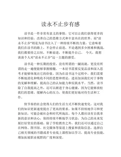 读永不止步有感