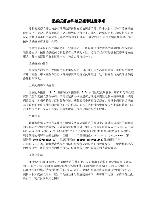 流感疫苗接种禁忌症和注意事项