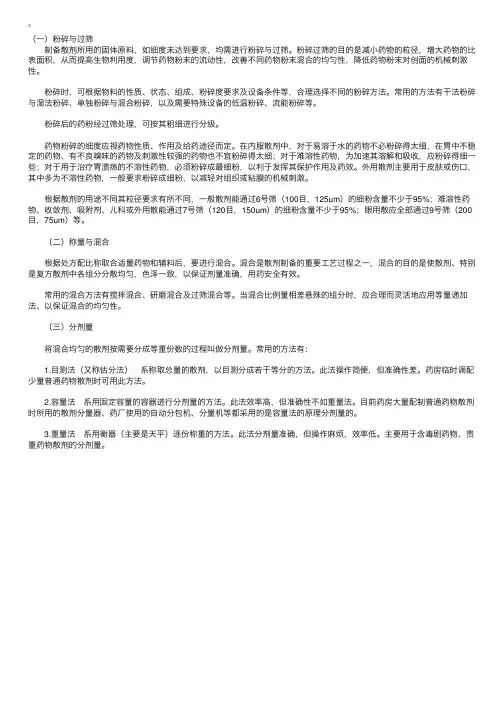 执业药师专业知识二考试辅导：散剂——生产工艺
