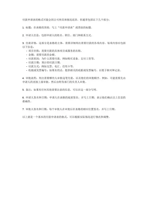 付款申请表格式