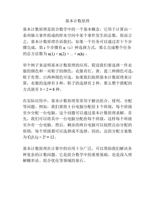 基本计数原理