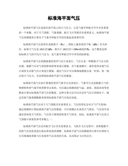 标准海平面气压