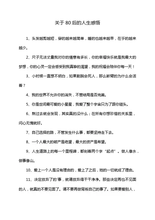 关于80后的人生感悟