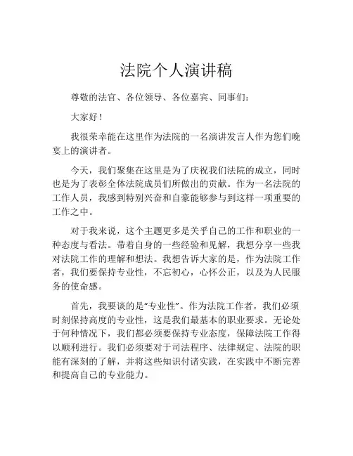 法院个人演讲稿