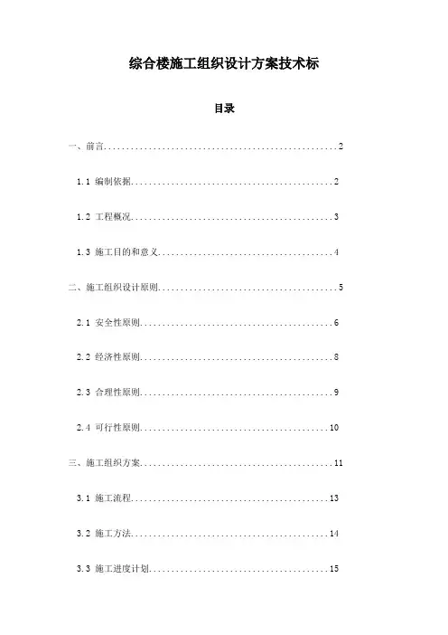 综合楼施工组织设计方案技术标