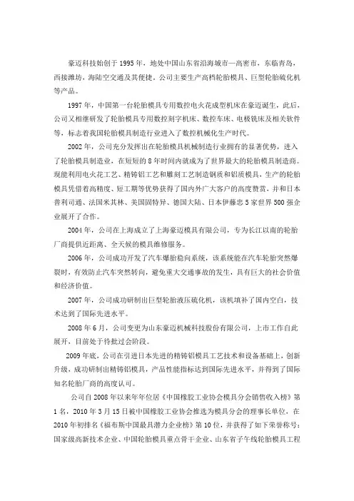 豪迈简介