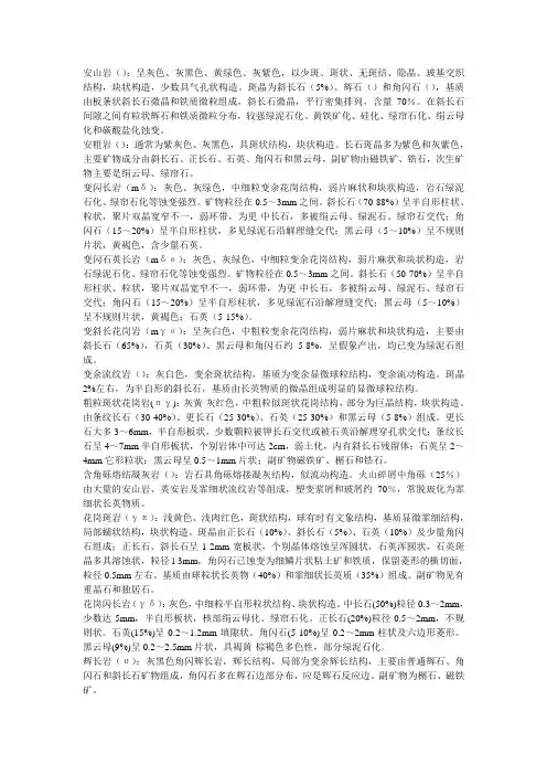 常见岩石