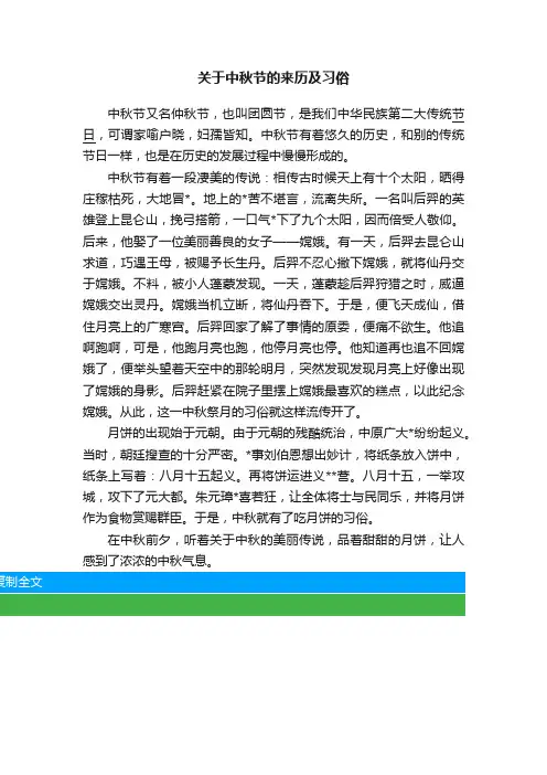 关于中秋节的来历及习俗
