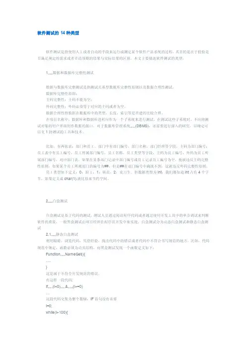 人力资源软件测试的14种类型