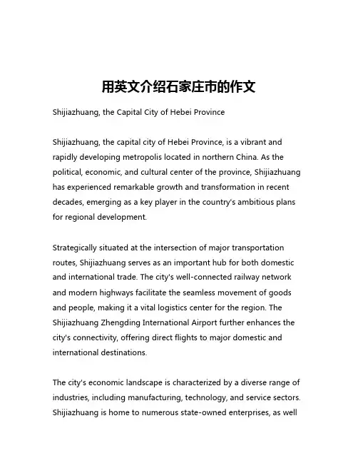 用英文介绍石家庄市的作文