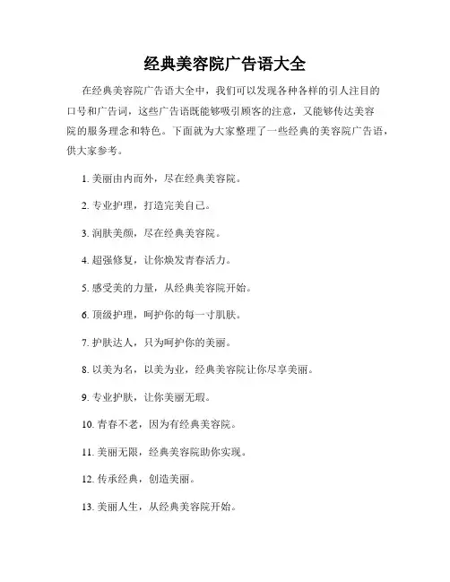 经典美容院广告语大全