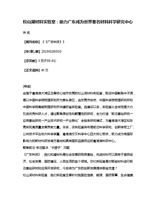 松山湖材料实验室:助力广东成为世界著名材料科学研究中心
