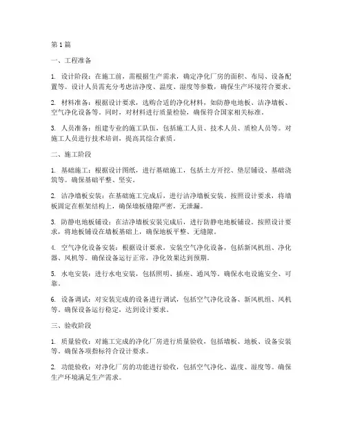 净化厂房工程施工(3篇)