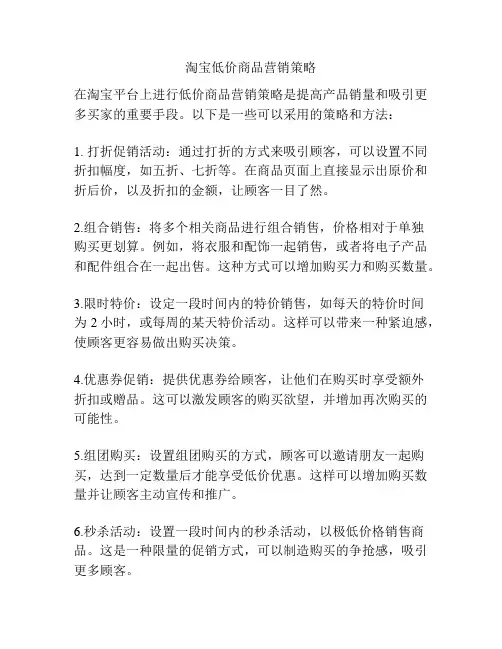 淘宝低价商品营销策略