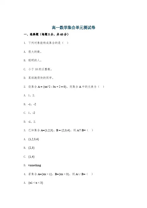 高一数学集合单元测试卷