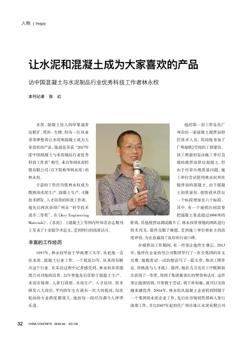 让水泥和混凝土成为大家喜欢的产品 访中国混凝土与水泥制品行业优秀科技工作者林永权