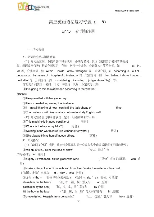 高三英语教案：介词连词