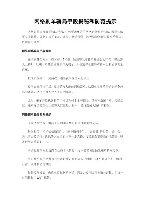 网络刷单骗局手段揭秘和防范提示