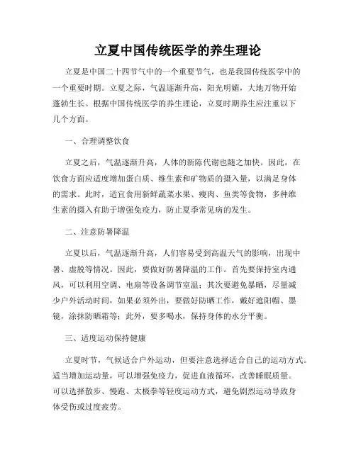 立夏中国传统医学的养生理论