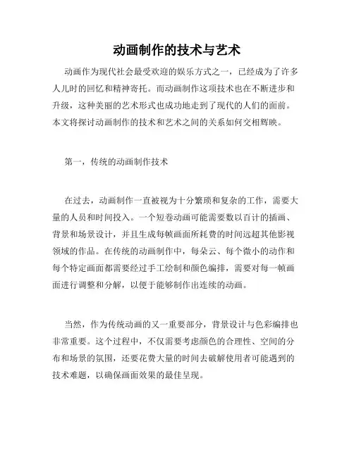 动画制作的技术与艺术