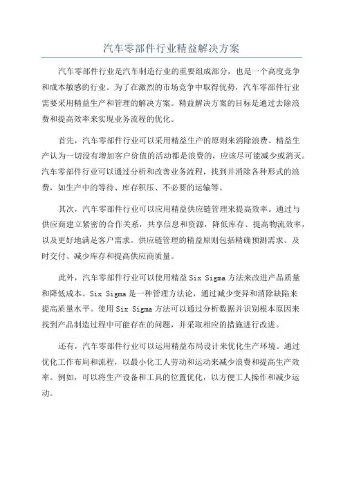 汽车零部件行业精益解决方案