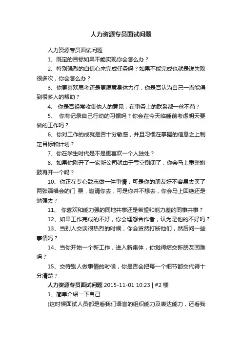 人力资源专员面试问题
