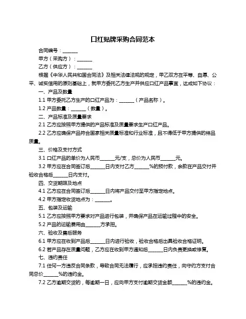 口红贴牌采购合同范本
