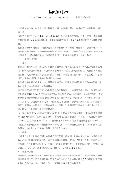 挂面加工技术3