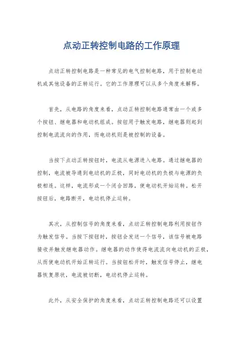 点动正转控制电路的工作原理