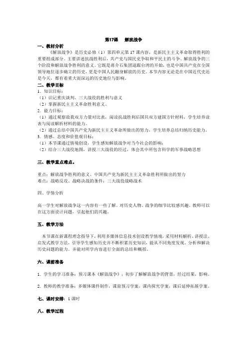 人教高中历史必修一第四单元第十七课解放战争教案(2)