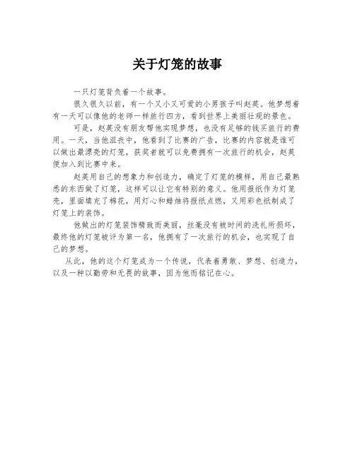 关于灯笼的故事