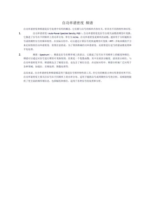 自功率谱密度 频谱