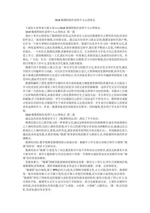 2019微课程制作说明个人心得体会 