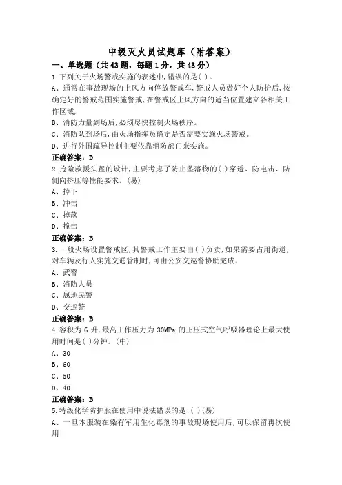 中级灭火员试题库(附答案)