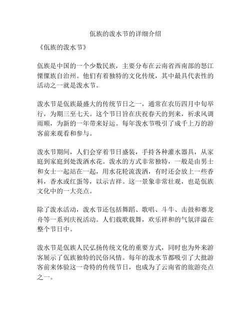 佤族的泼水节的详细介绍