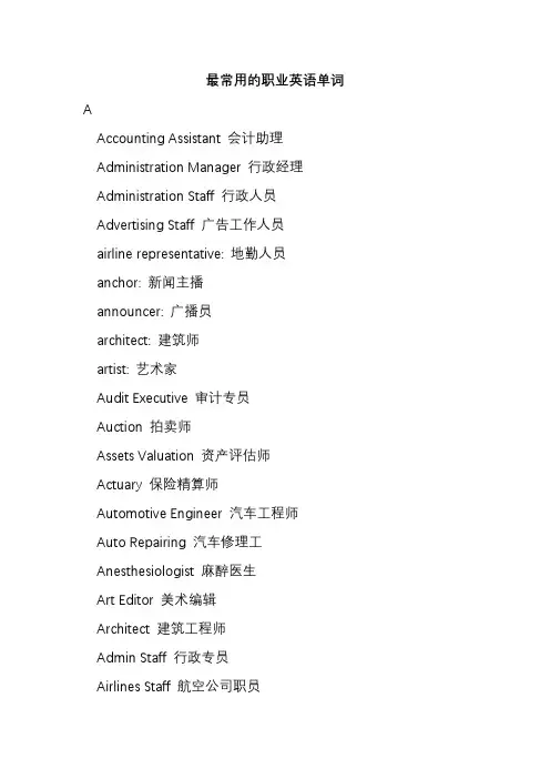 最常用的职业英语单词